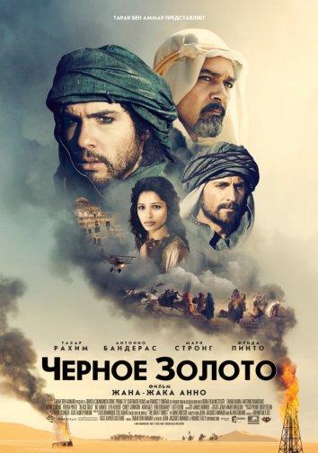 Фильм Чeрное золото (2011) смотреть онлайн в хорошем качестве
